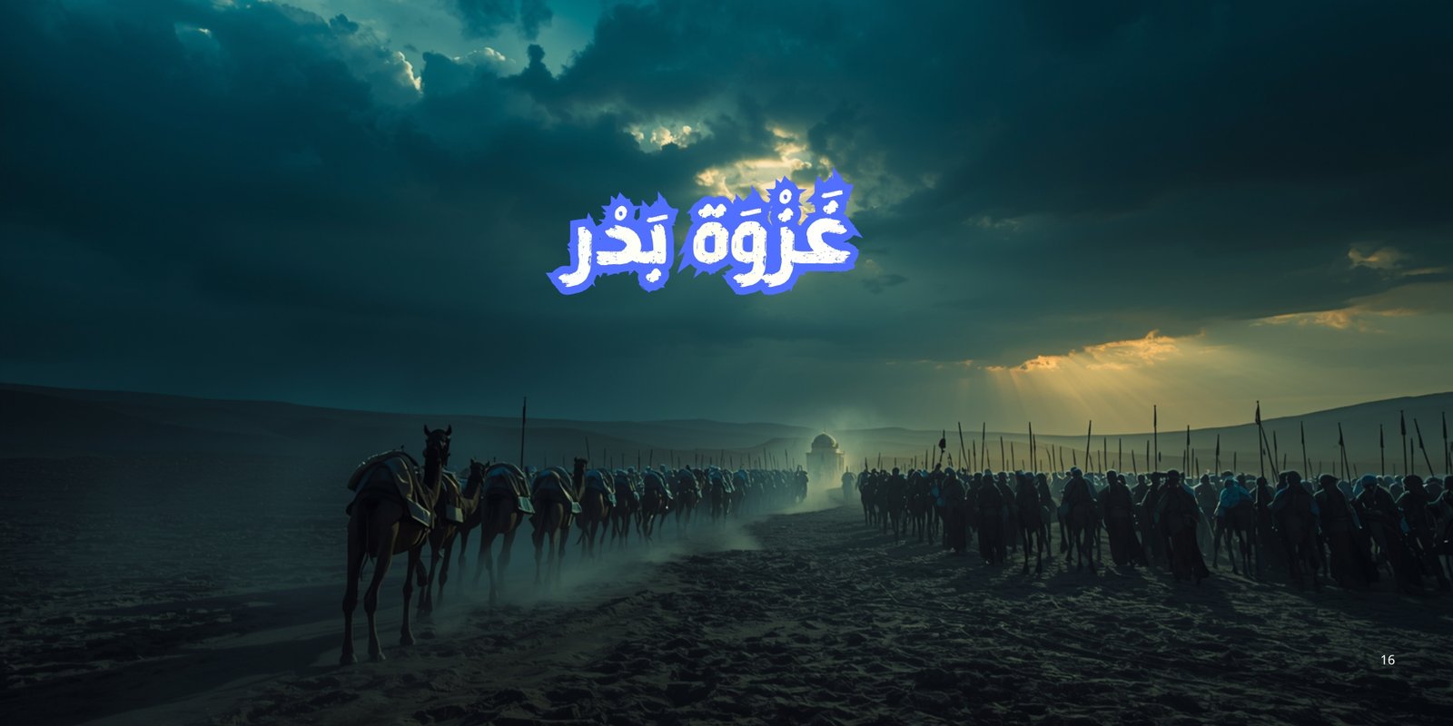 غزوة بدر